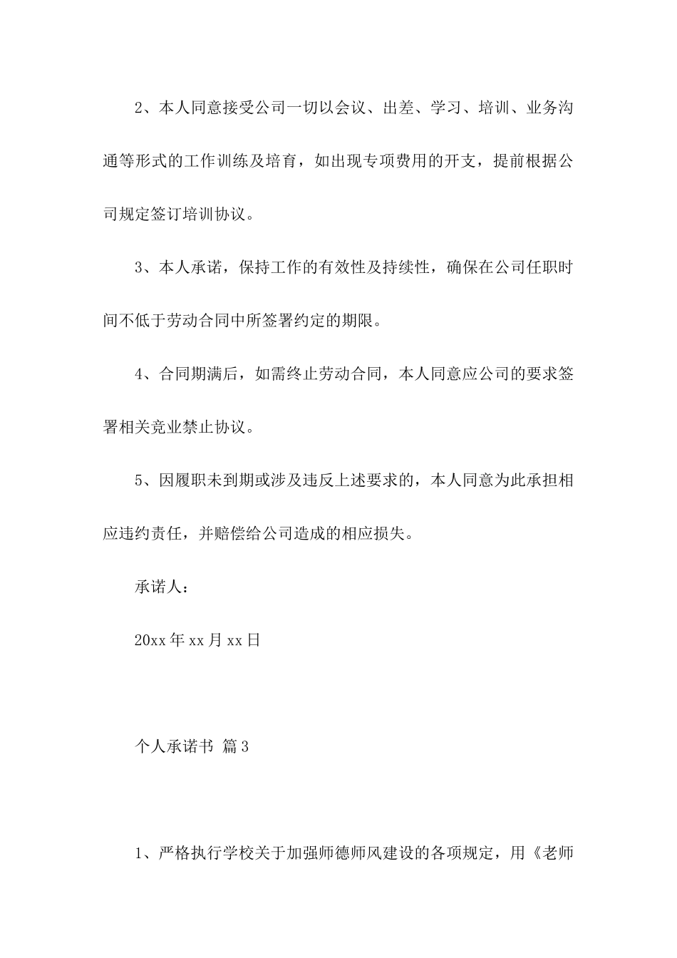 个人承诺书汇总7篇_第3页