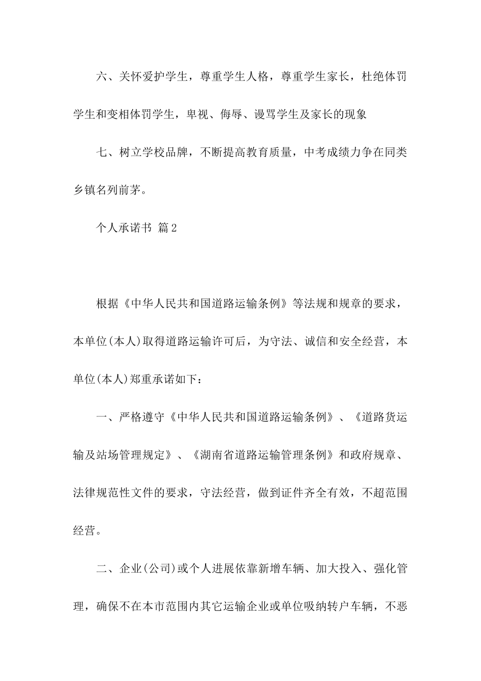 个人承诺书汇总8篇_第3页