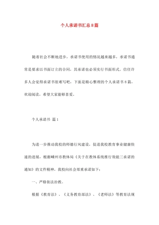 个人承诺书汇总8篇