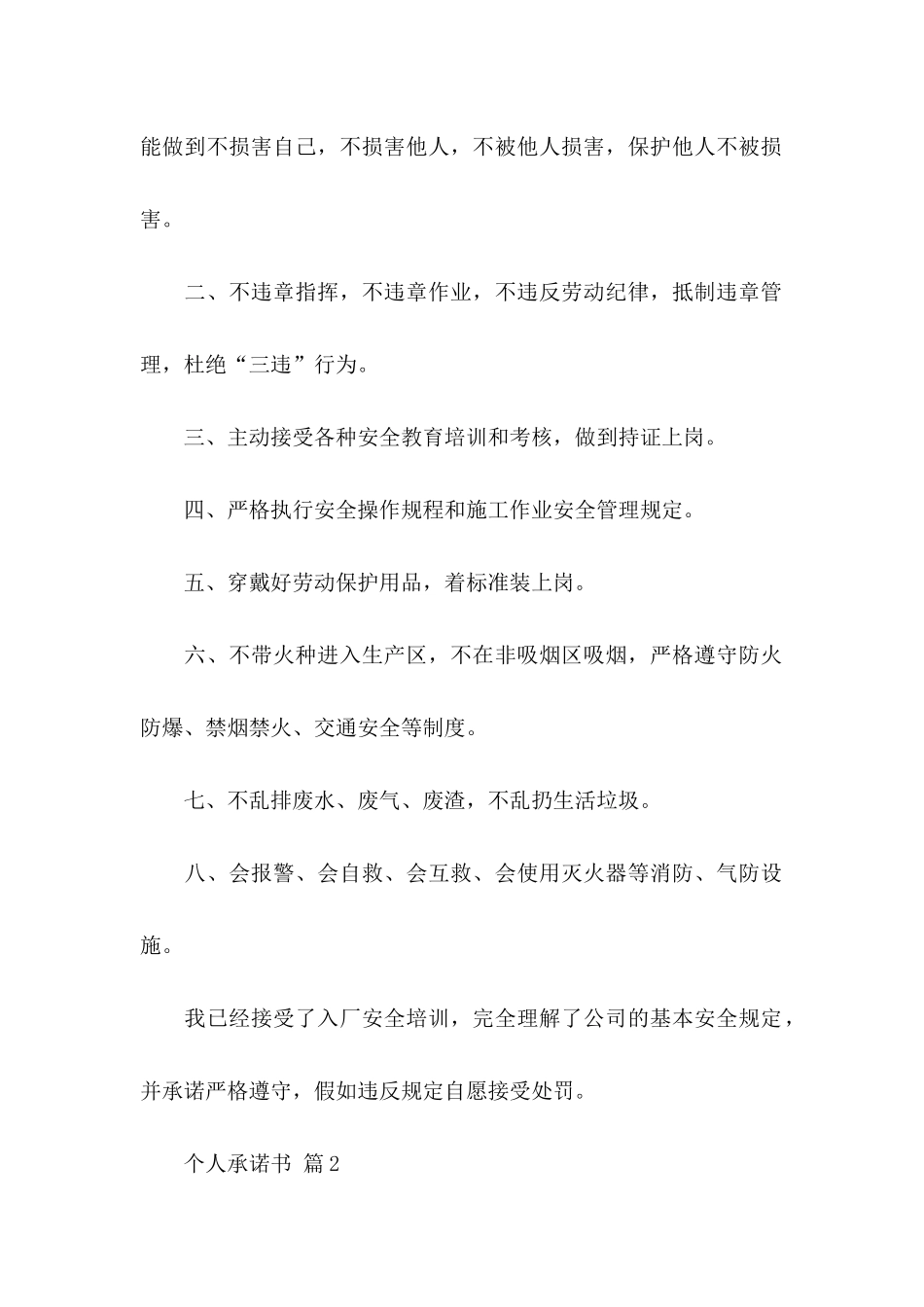 个人承诺书汇编7篇_第2页