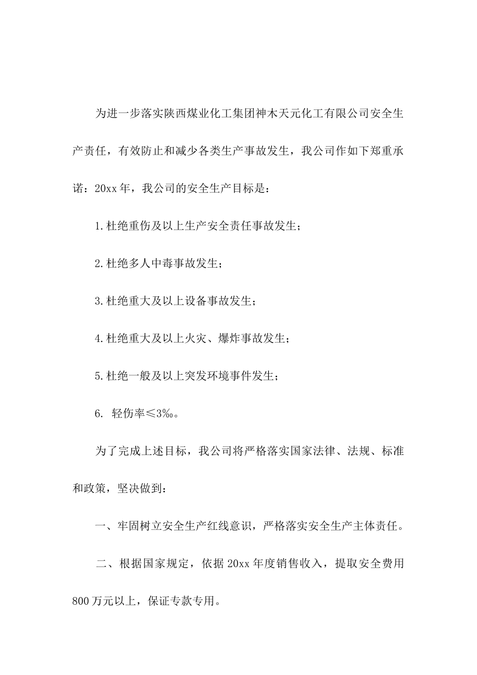 个人承诺书汇编7篇_第3页