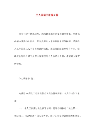 个人承诺书汇编7篇