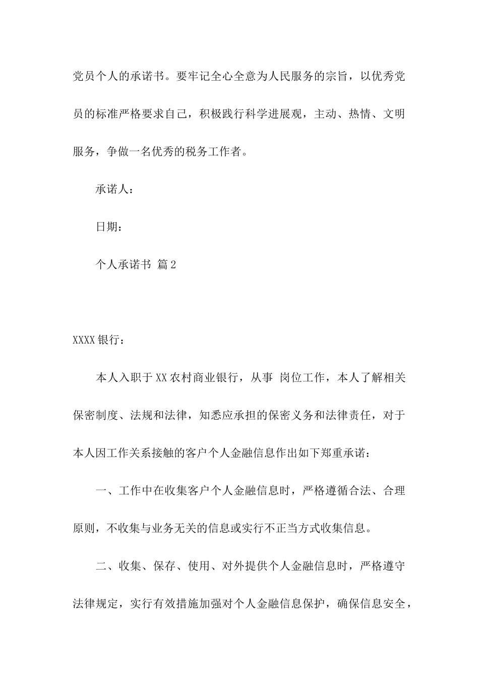 个人承诺书汇总八篇_第2页