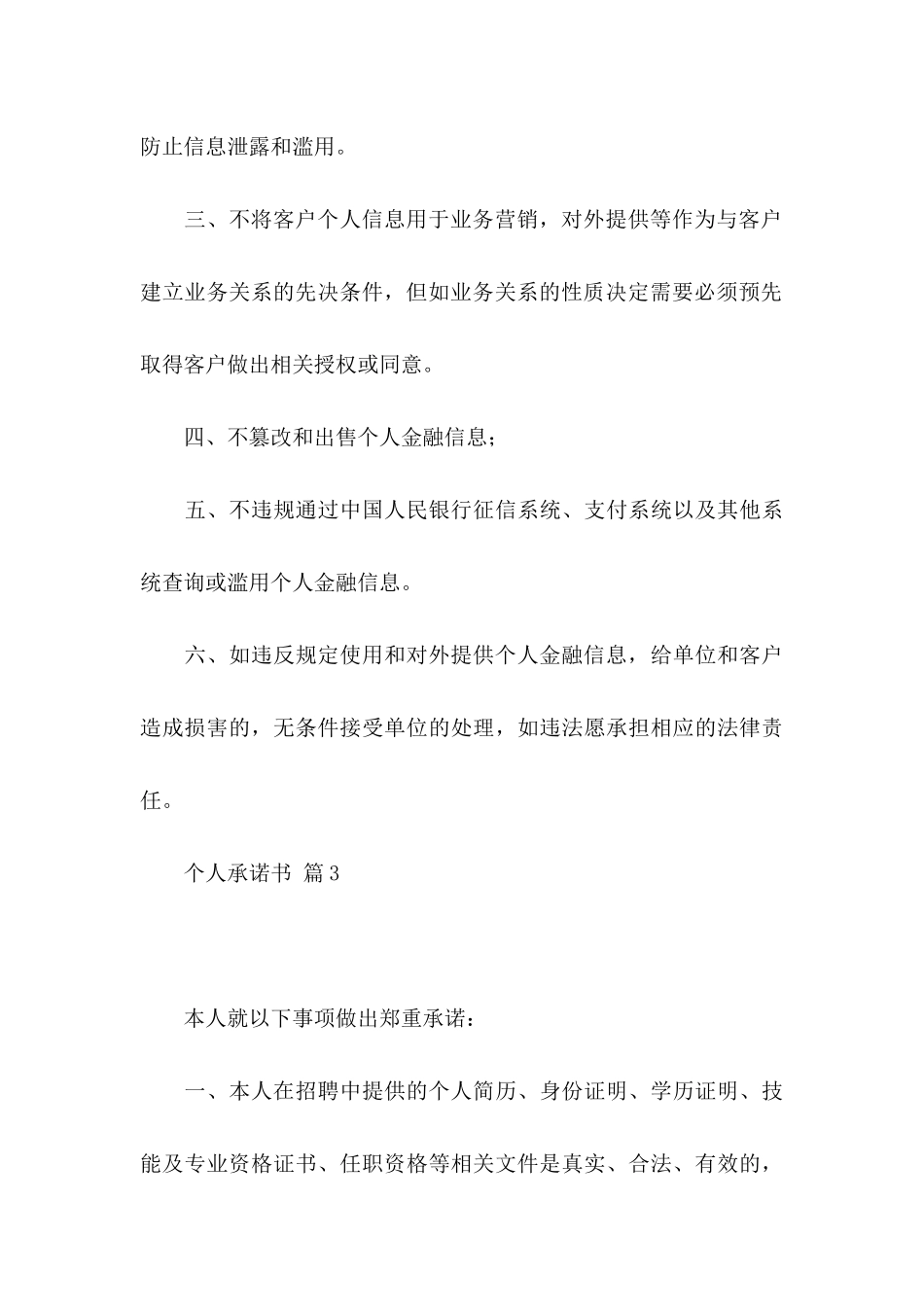 个人承诺书汇总八篇_第3页