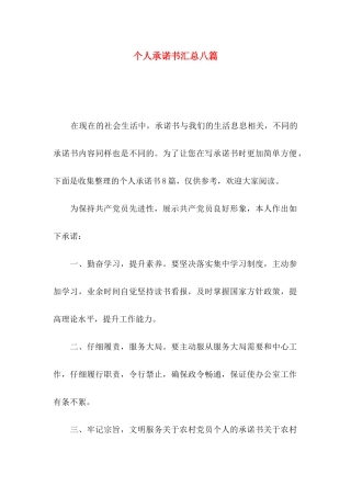 个人承诺书汇总八篇