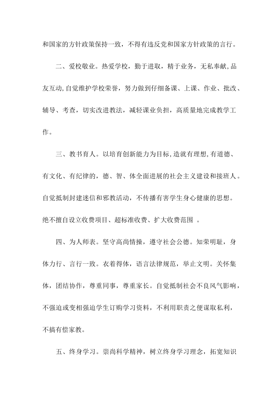 个人承诺书汇编8篇_第2页