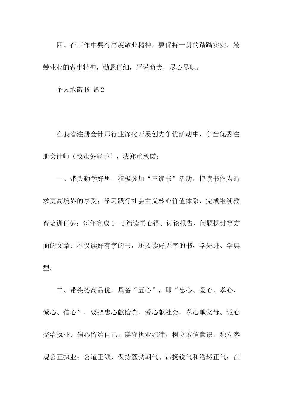 个人承诺书汇总6篇_第2页