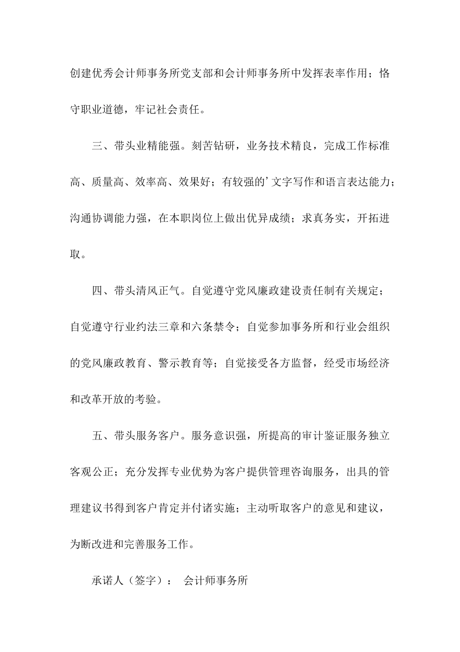 个人承诺书汇总6篇_第3页