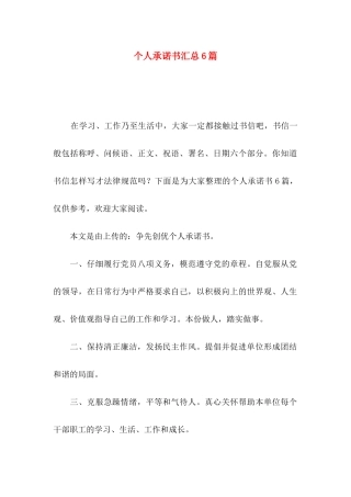 个人承诺书汇总6篇