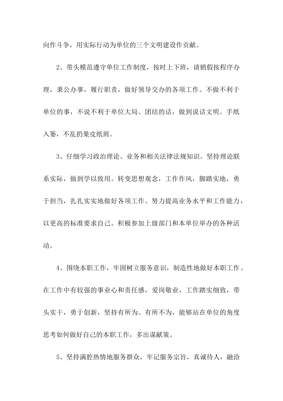 个人承诺书汇编五篇_第2页