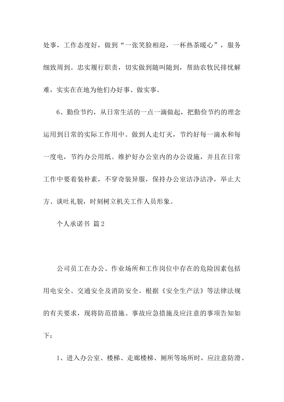 个人承诺书汇编五篇_第3页