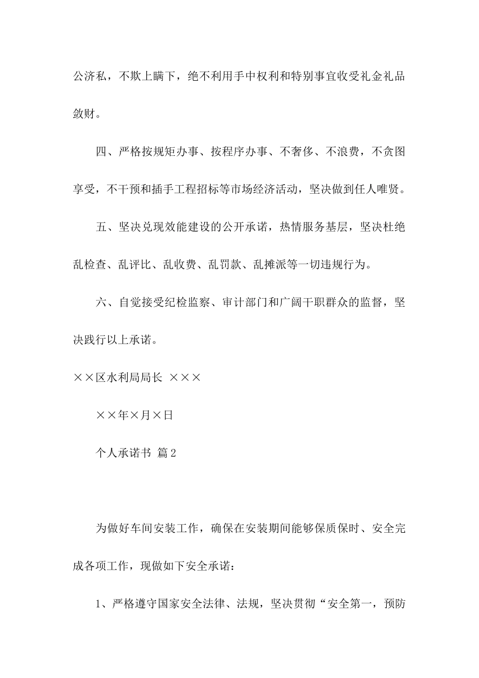 个人承诺书范文6篇（一）_第2页