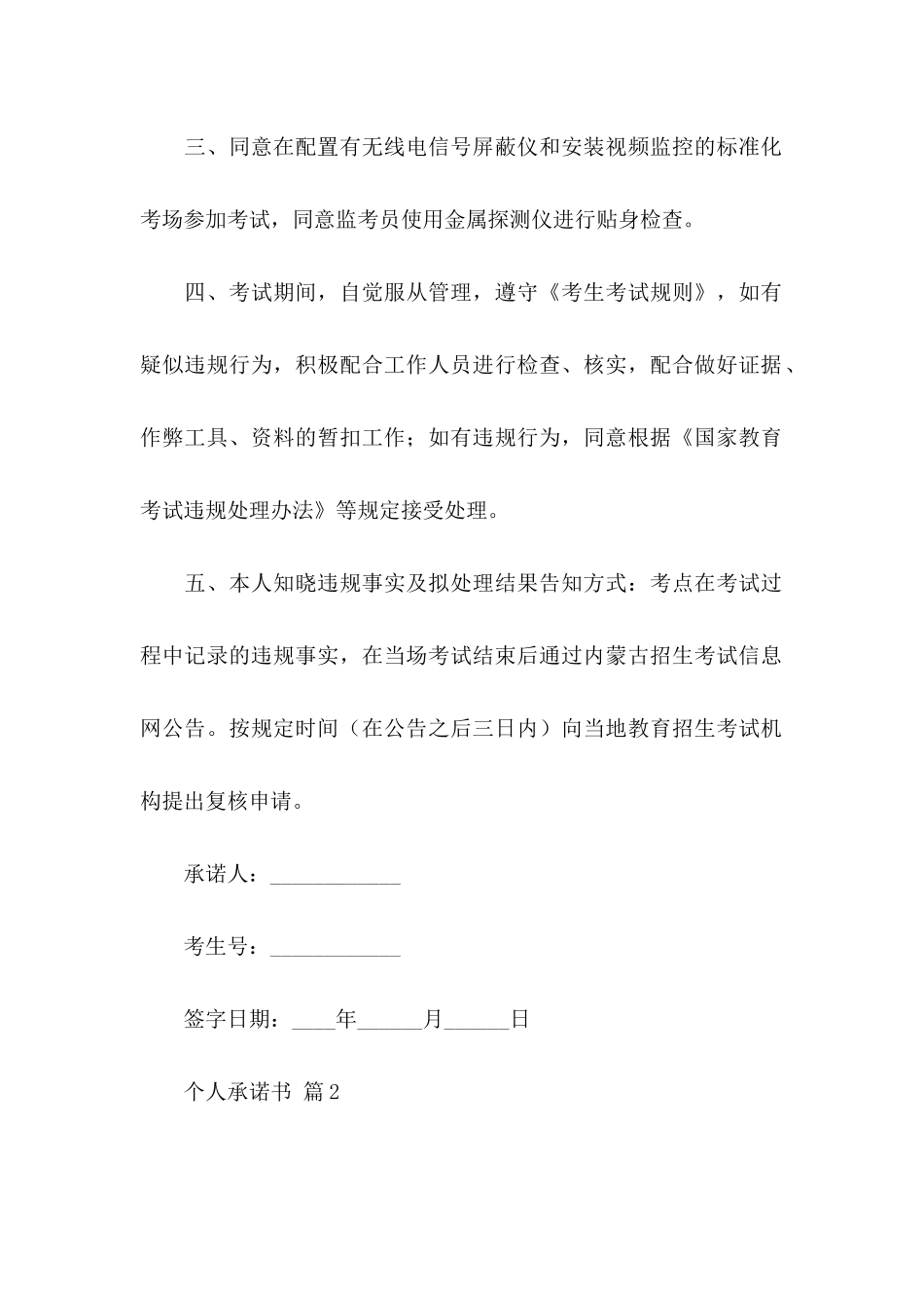 个人承诺书范文五篇_第2页