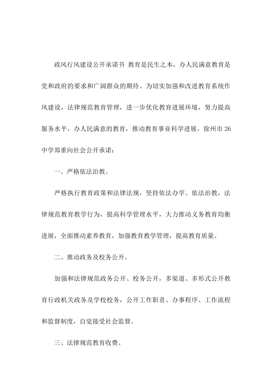 个人承诺书范文五篇_第3页