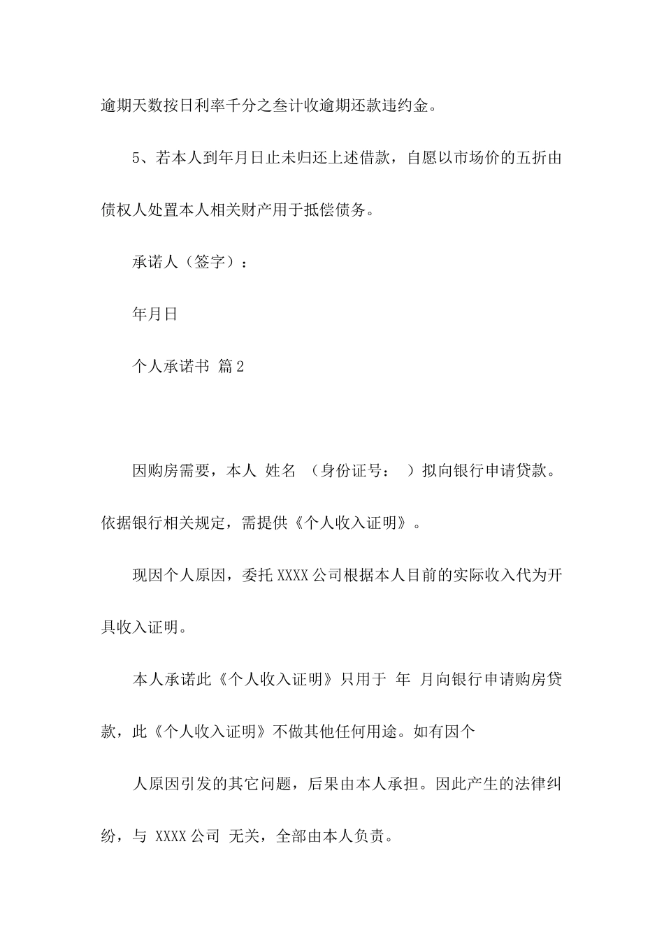 个人承诺书范文汇编7篇_第2页