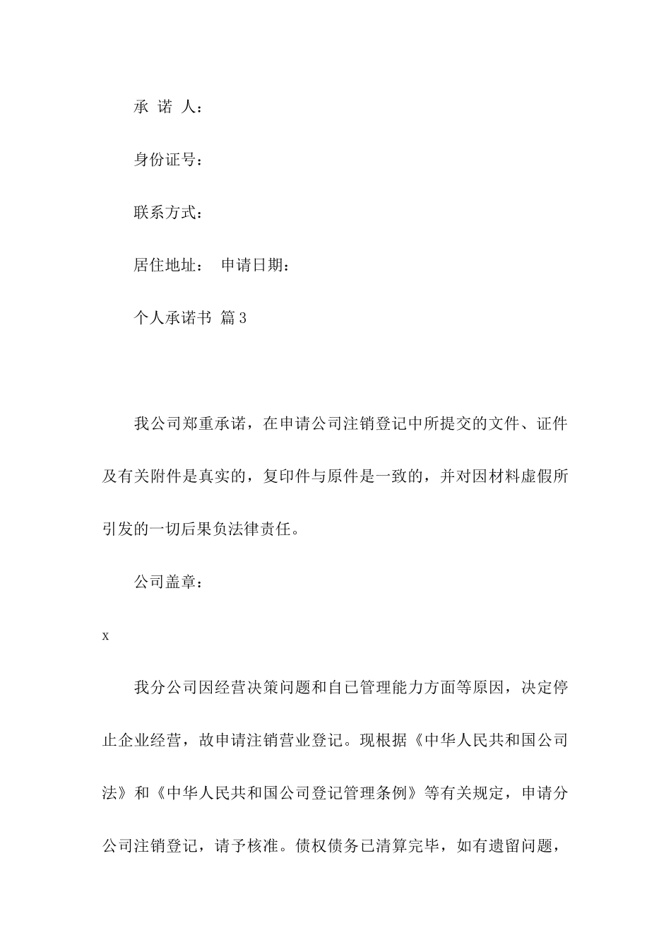 个人承诺书范文汇编7篇_第3页