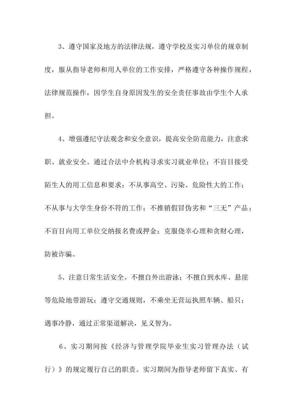 个人承诺书范文8篇_第2页