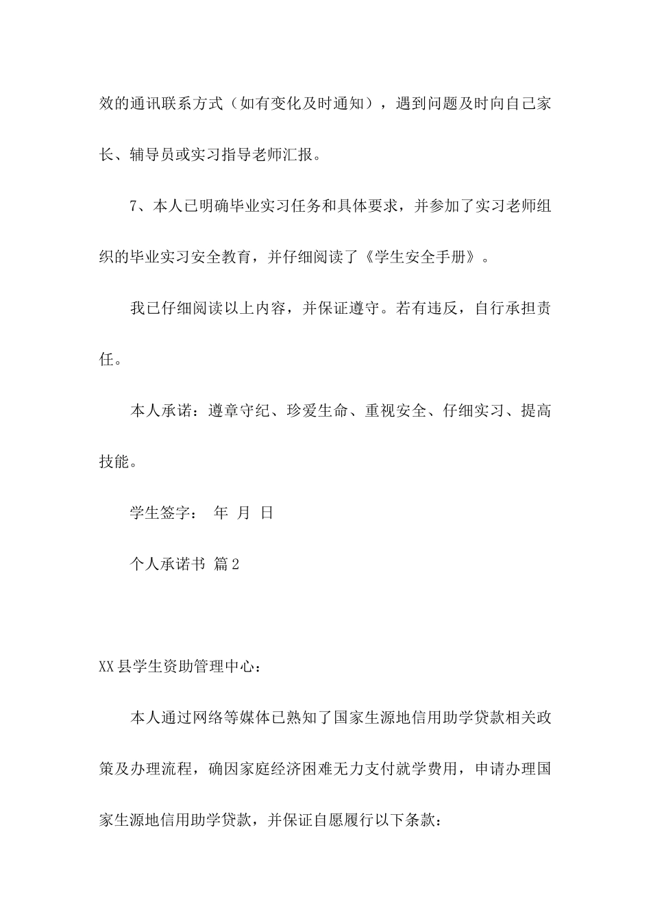 个人承诺书范文8篇_第3页