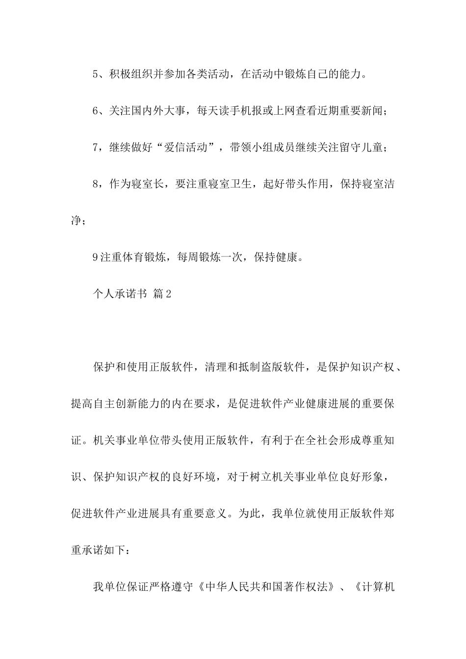 个人承诺书范文集合六篇_第2页