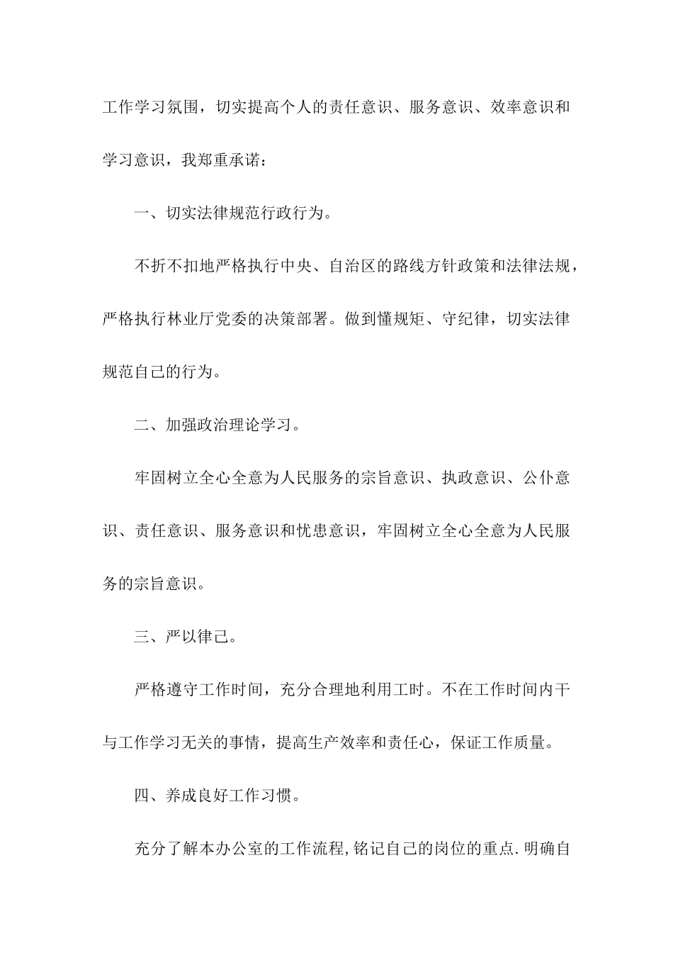 个人承诺书范文锦集八篇_第3页