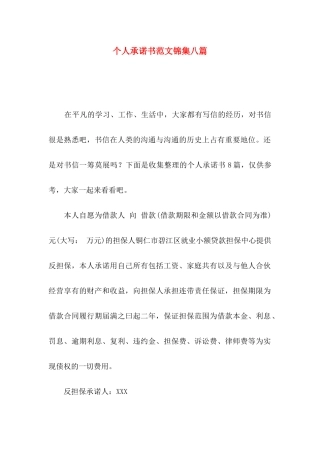 个人承诺书范文锦集八篇