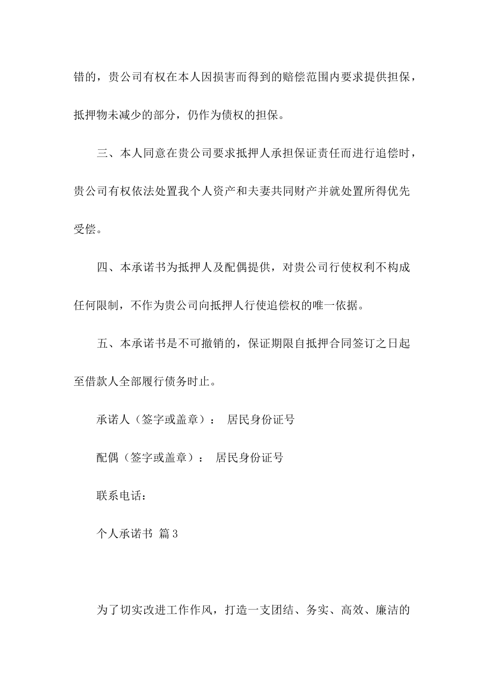 个人承诺书范文合集九篇_第3页