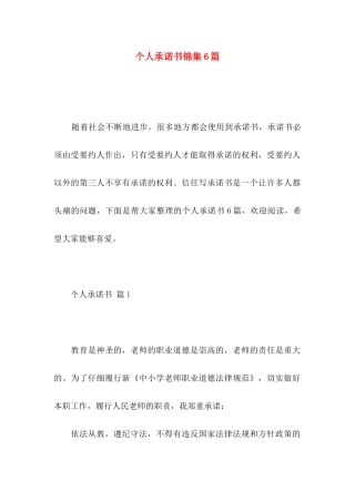 个人承诺书锦集6篇