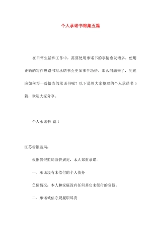 个人承诺书锦集五篇
