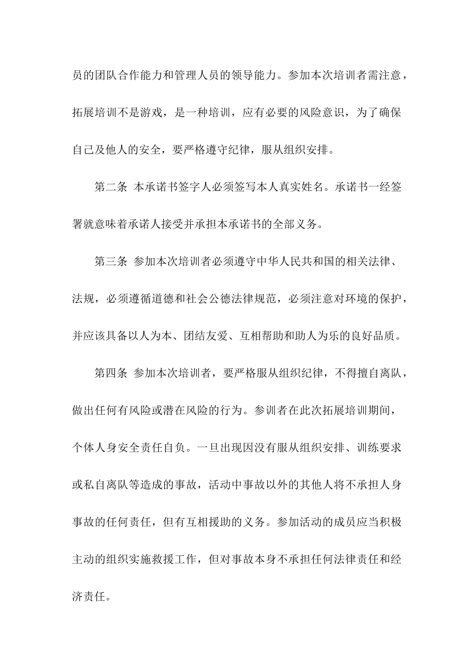 个人承诺书集合10篇_第3页