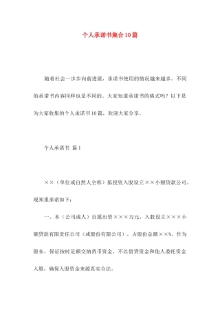 个人承诺书集合10篇