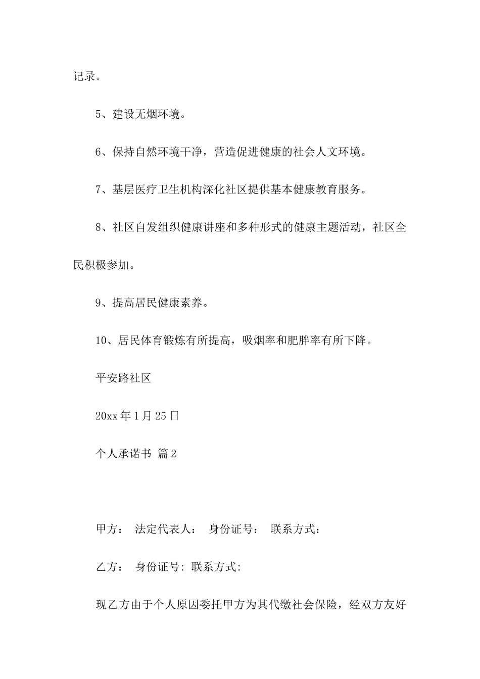 个人承诺书集合7篇_第2页