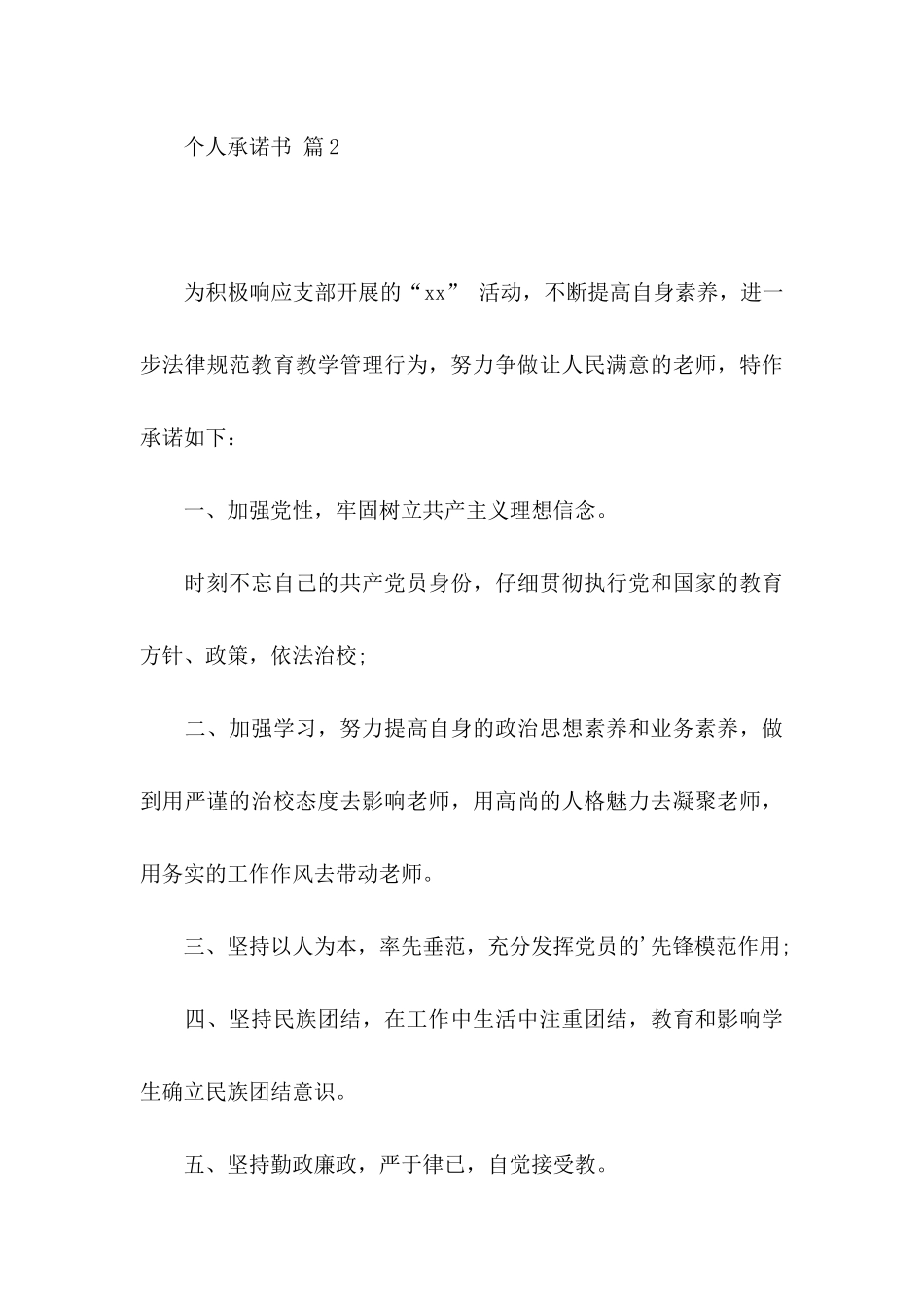 个人承诺书集合5篇_第3页