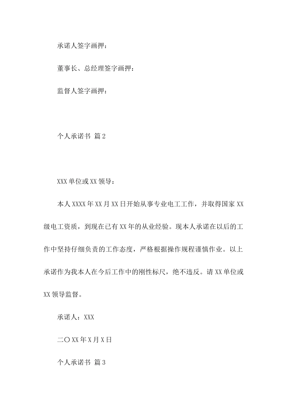 个人承诺书集合六篇_第2页