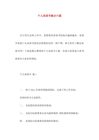 个人承诺书集合六篇