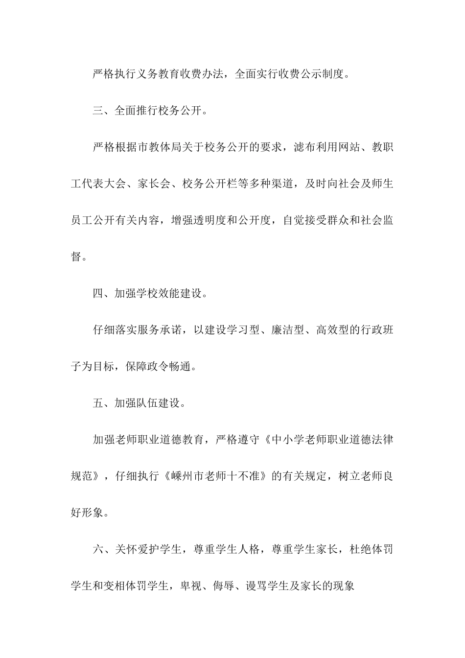 个人承诺书集锦6篇_第2页