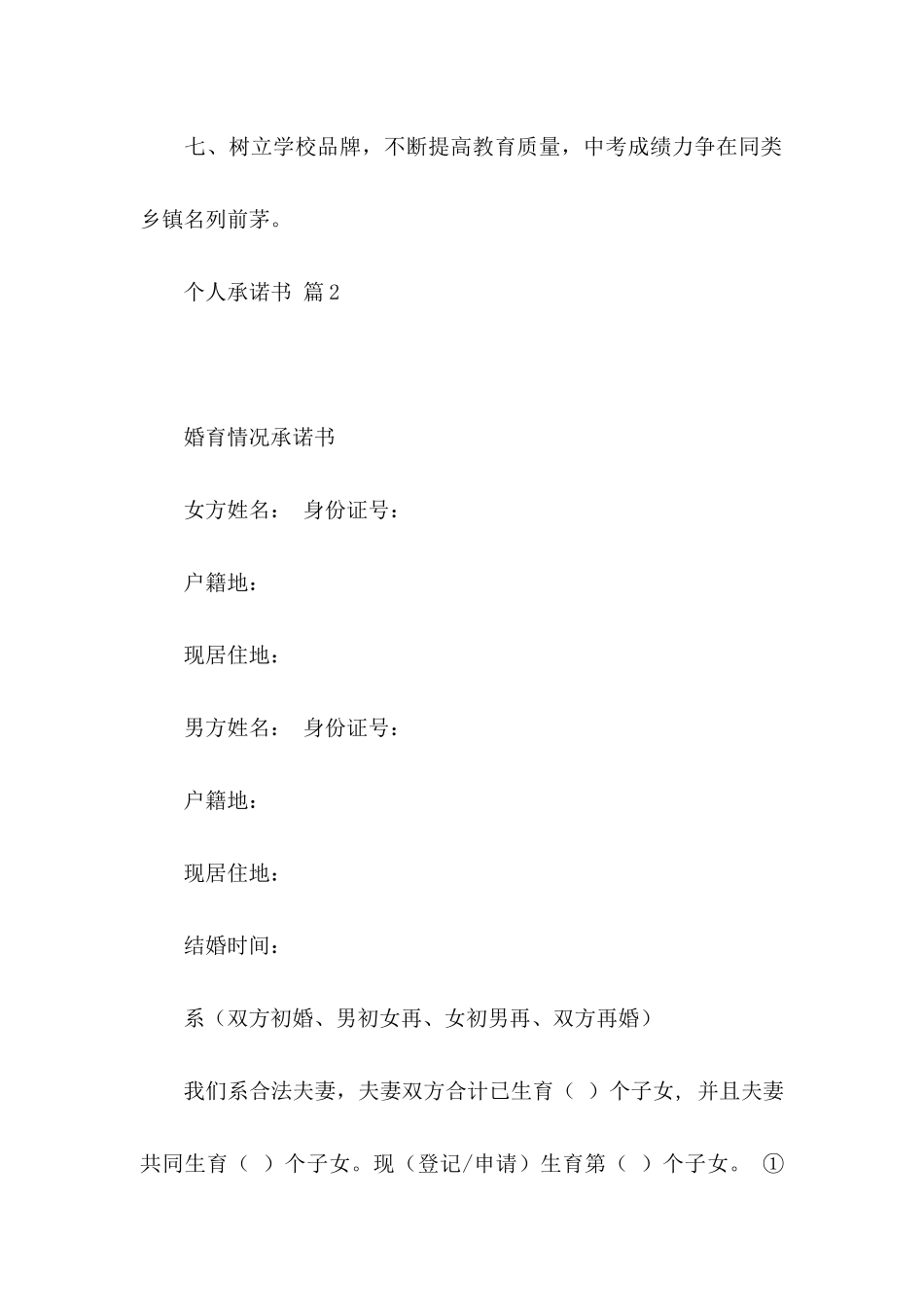 个人承诺书集锦6篇_第3页