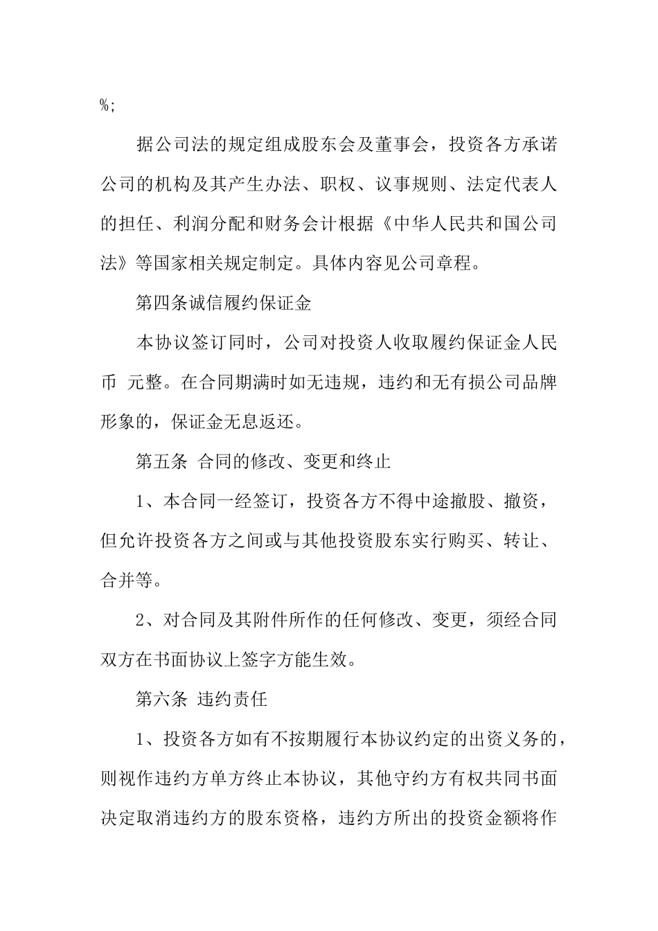 个人投资协议书范本_第3页