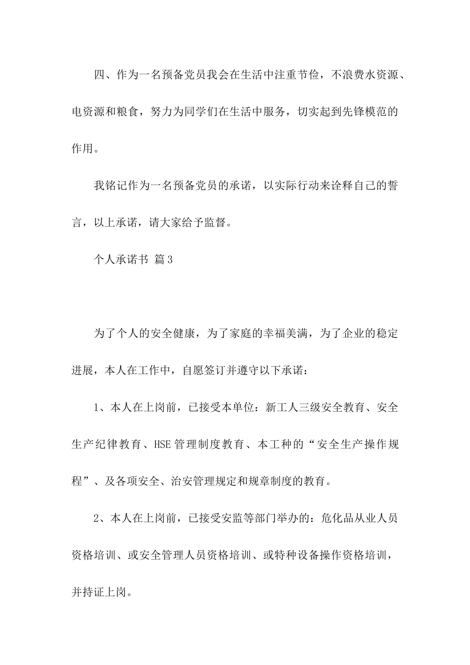 个人承诺书集锦7篇_第3页