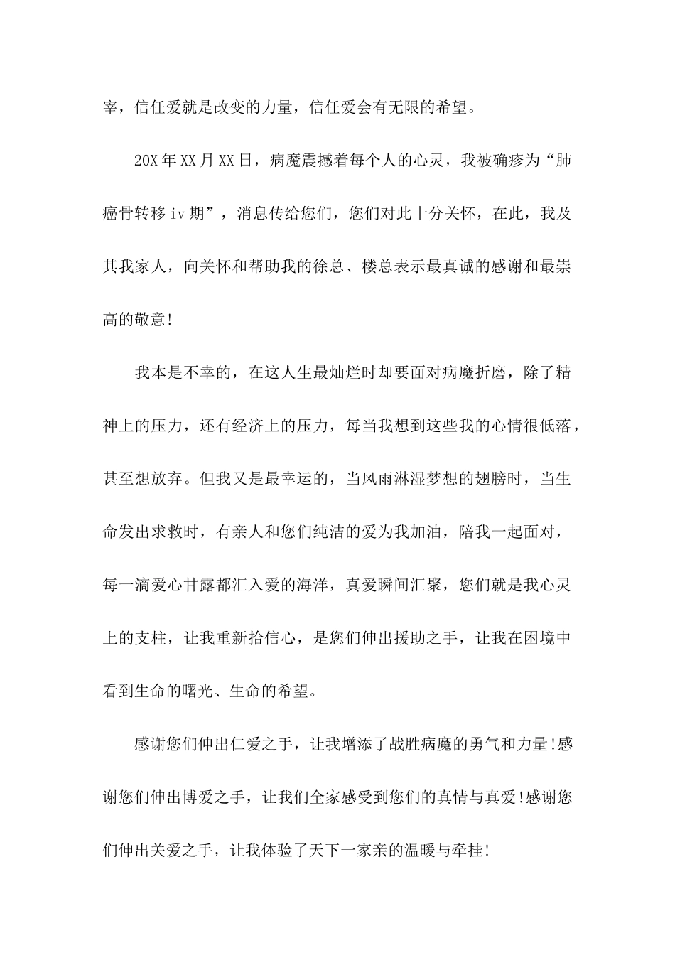 个人捐款感谢信六篇_第2页