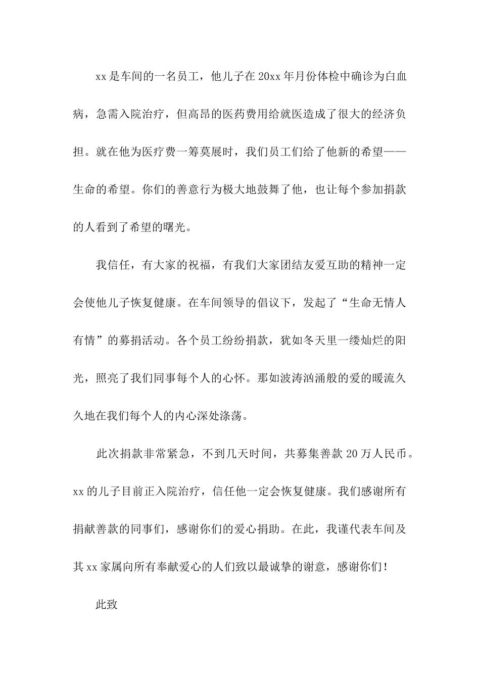 个人捐款感谢信锦集5篇_第2页