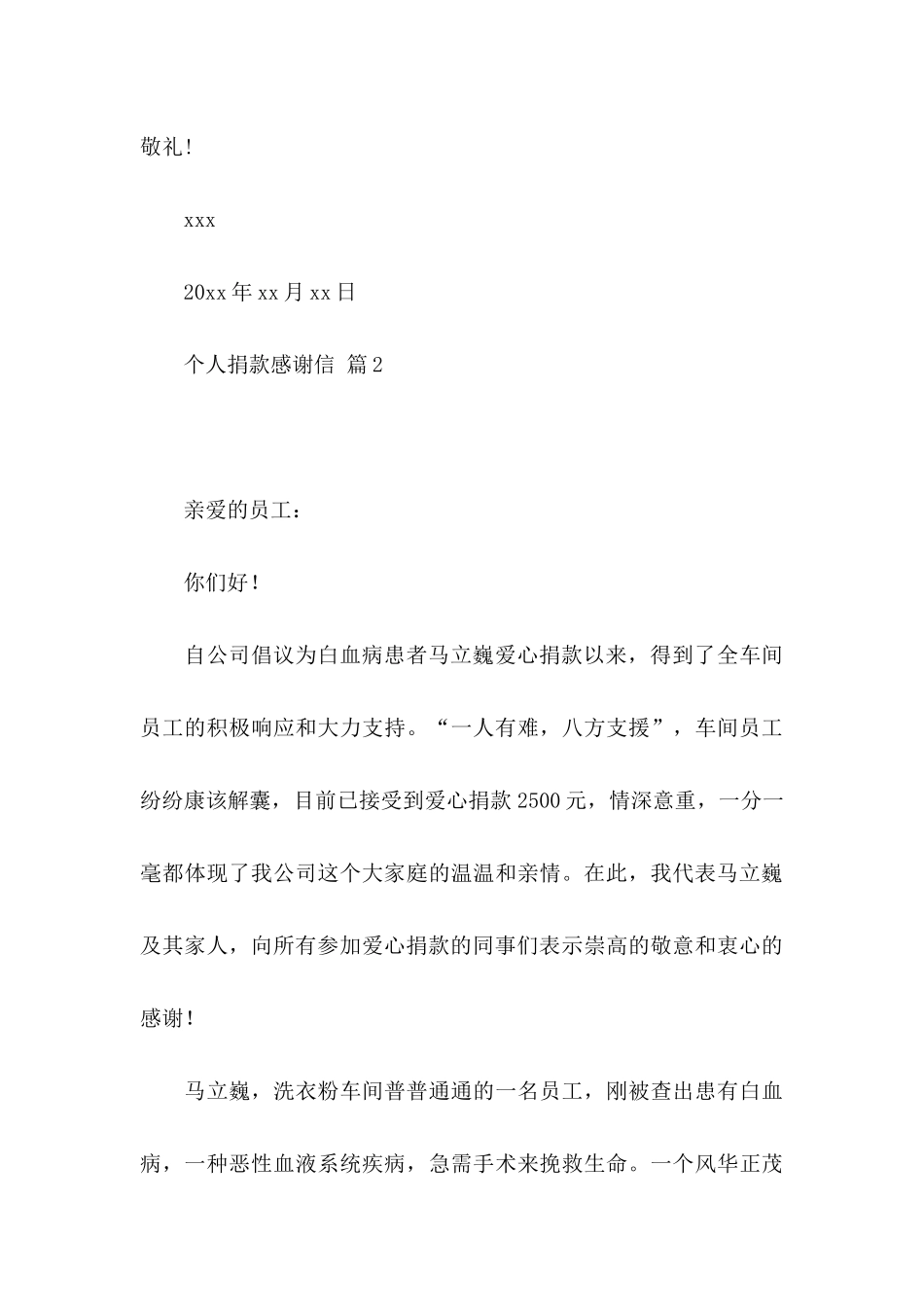 个人捐款感谢信锦集5篇_第3页