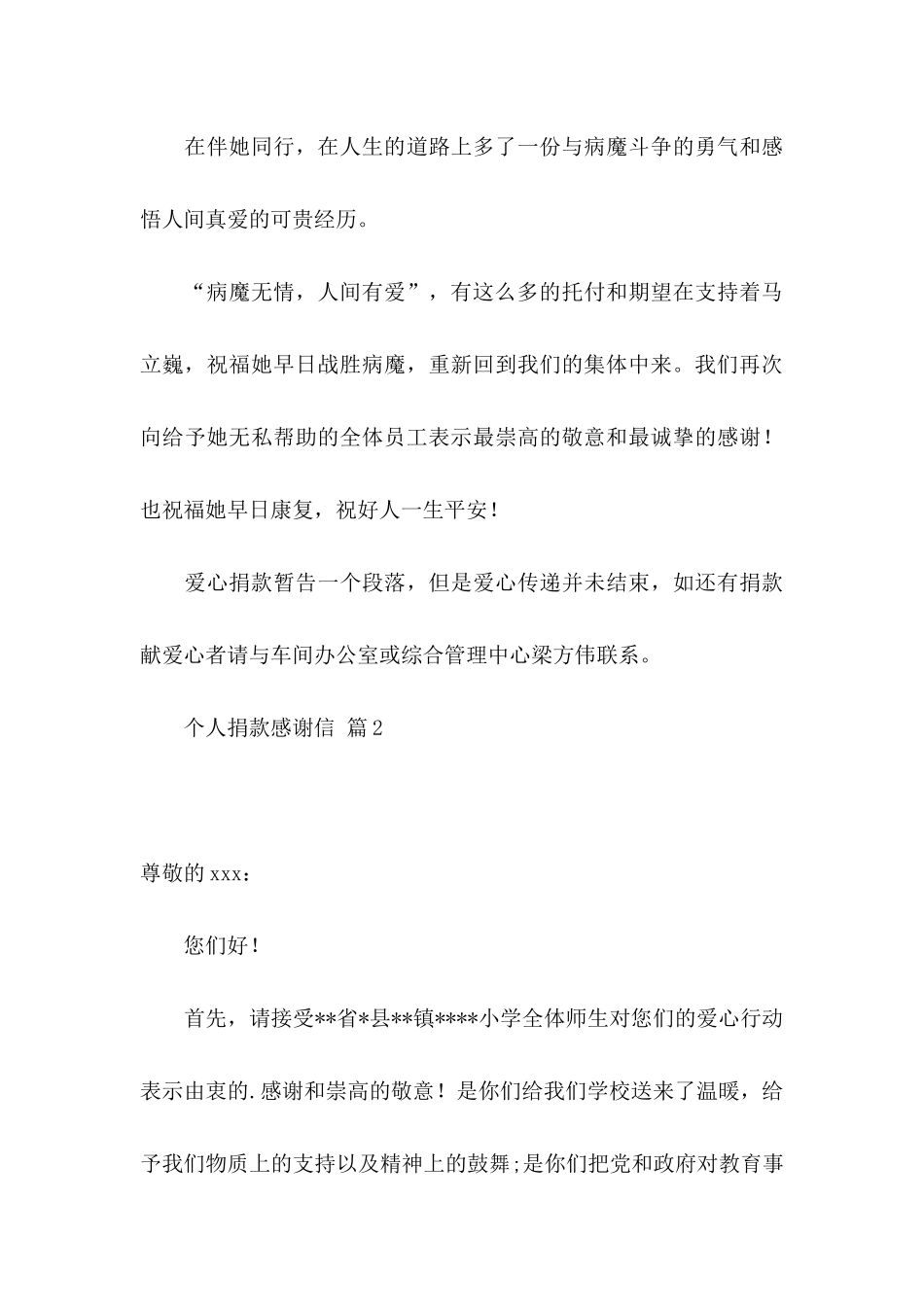 个人捐款感谢信集合4篇_第3页