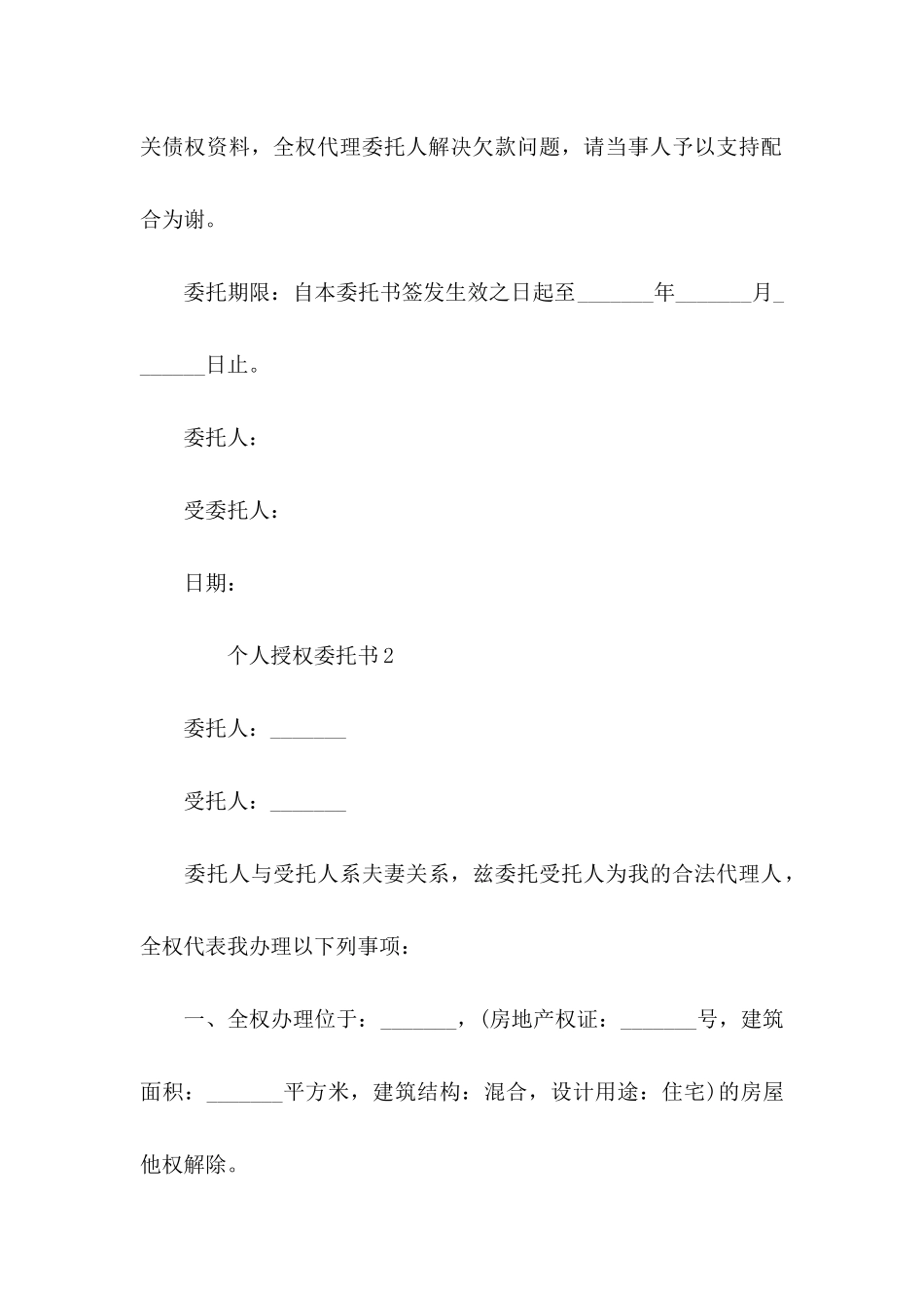 个人授权委托书 _第2页