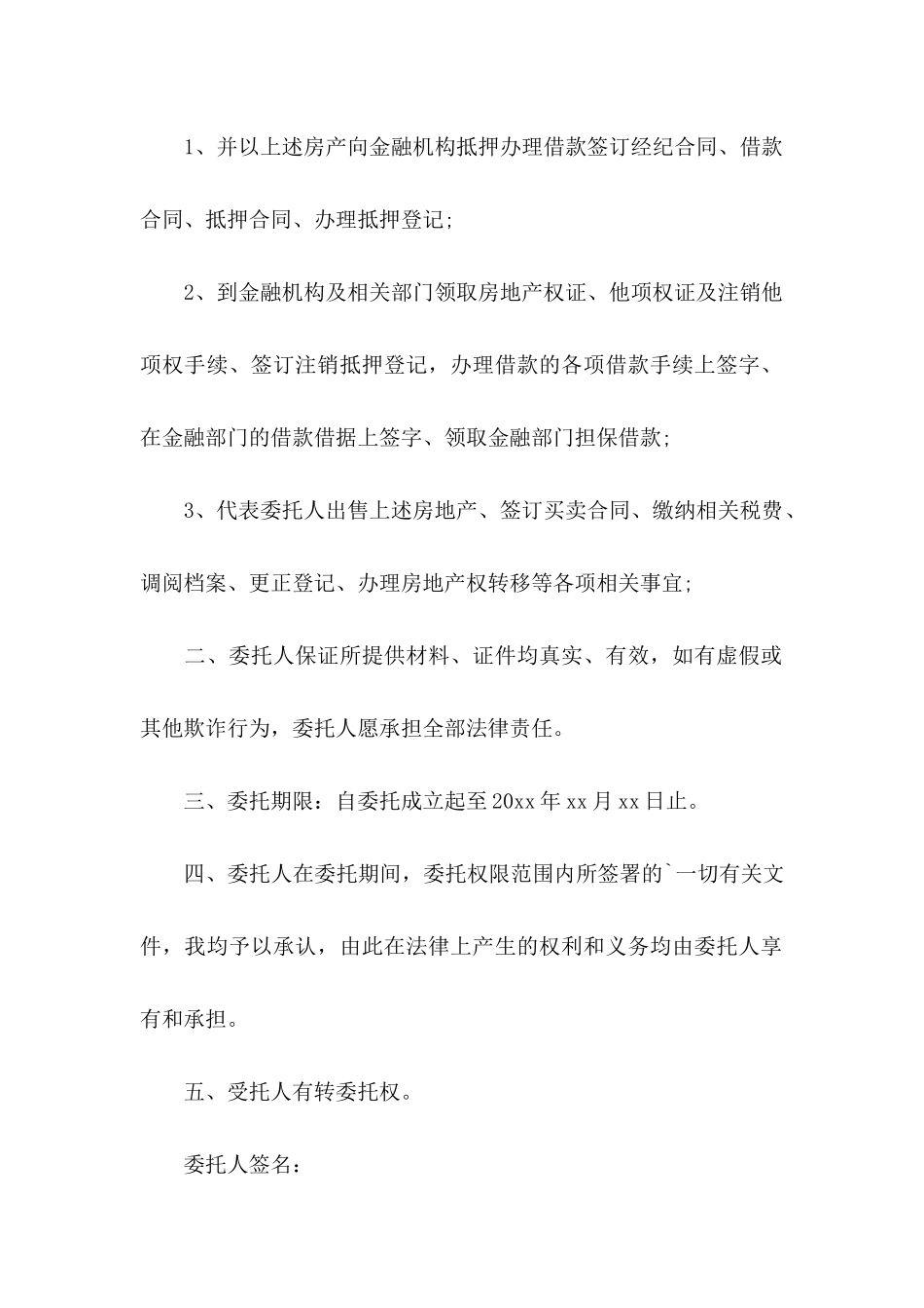 个人授权委托书 _第3页