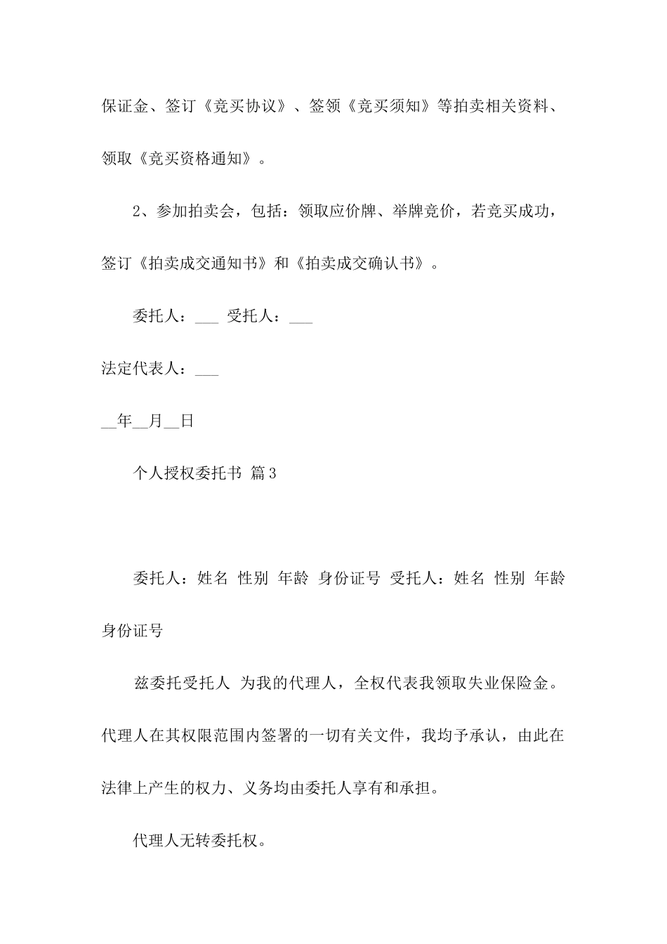 个人授权委托书3篇 _第3页