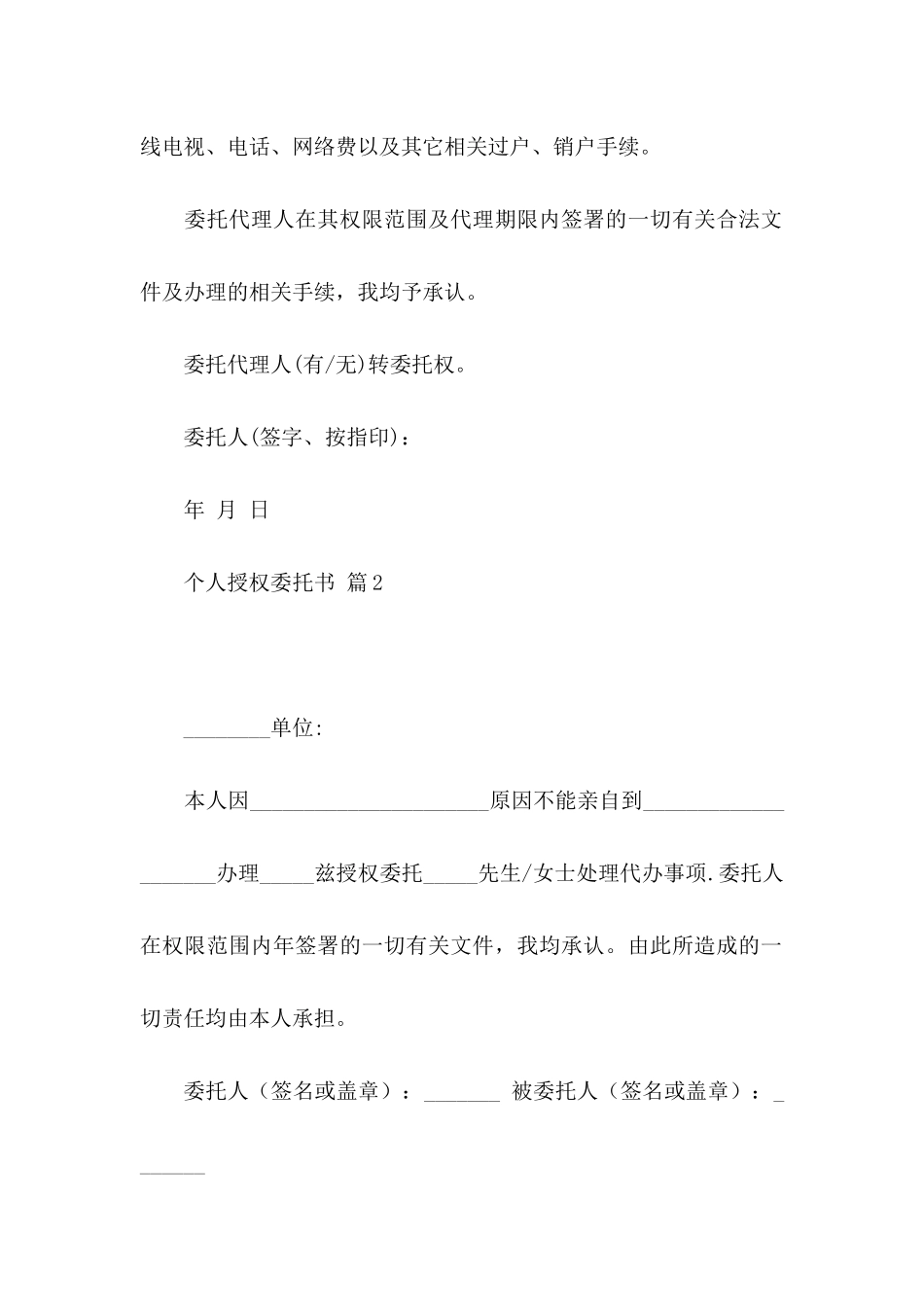 个人授权委托书3篇（二）_第3页