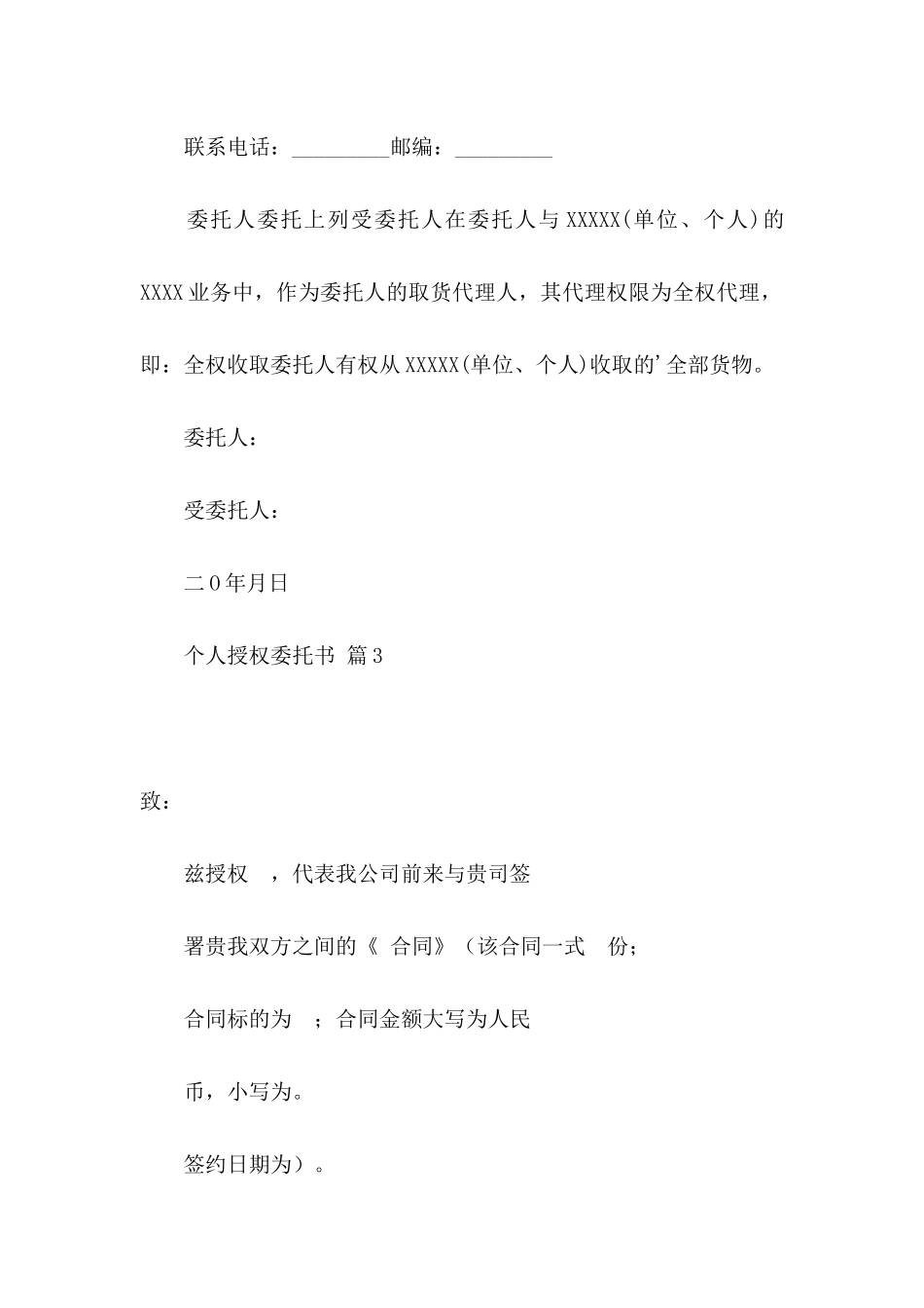 个人授权委托书4篇（一）_第3页