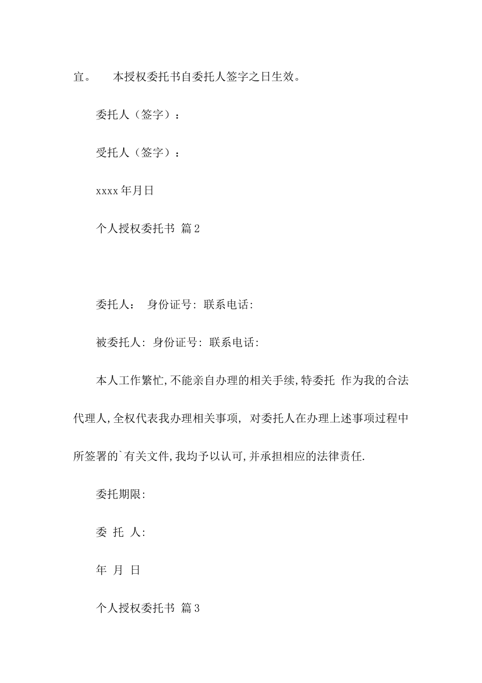 个人授权委托书三篇_第2页
