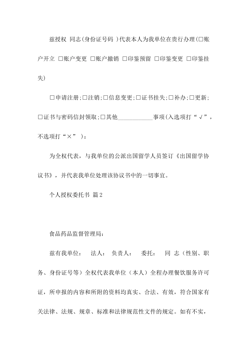 个人授权委托书三篇 _第3页