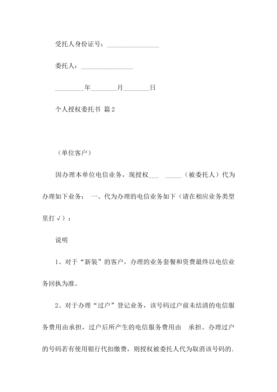 个人授权委托书九篇（二）_第2页